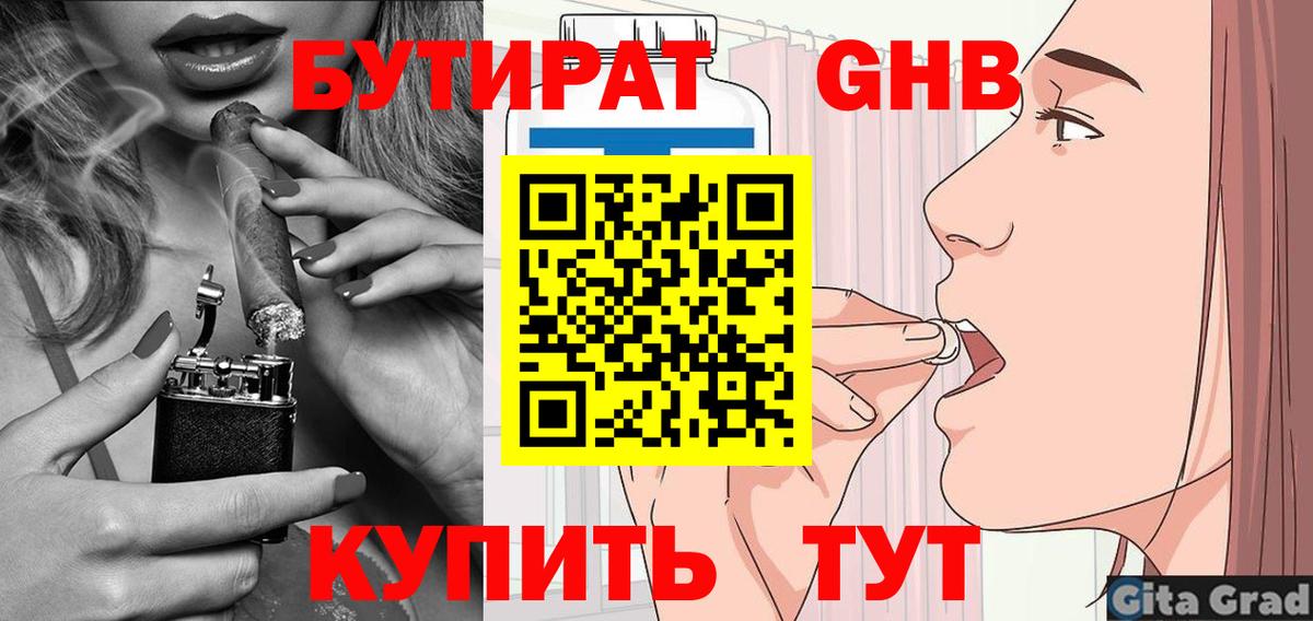 Чехов  Бутират 99%  Вход с VPN 
