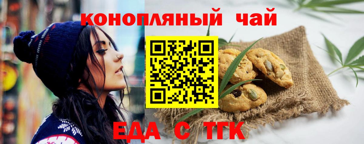 Печенье с ТГК конопля Чехов