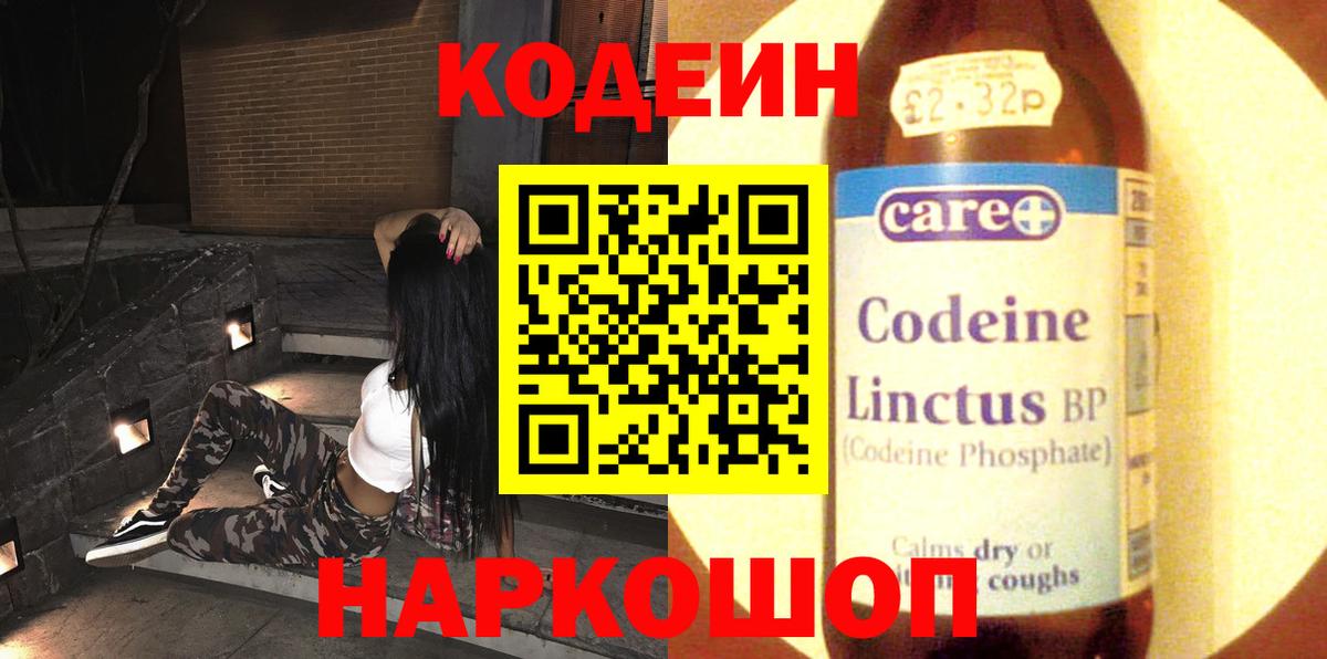 Чехов  Кодеин напиток Lean (лин)  Codein Purple Drank  Вход с VPN 