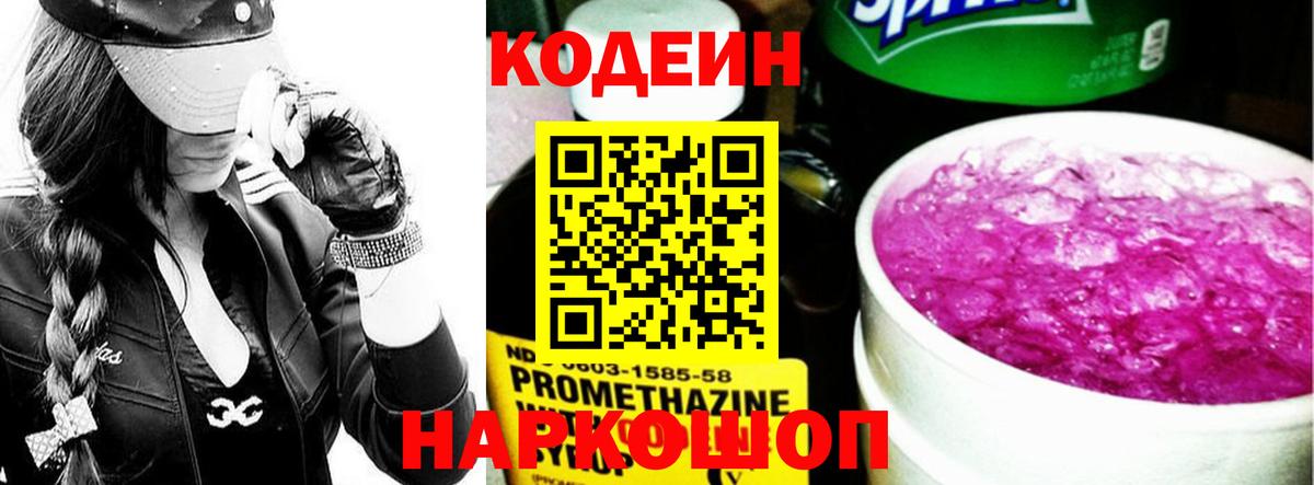Кодеин напиток Lean (лин) Чехов