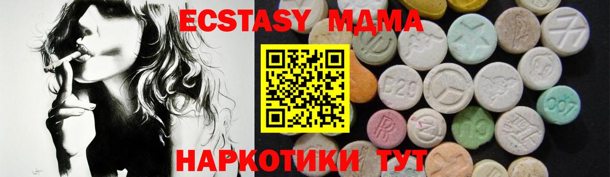 MDMA  Вход с VPN  МДМА кристаллы  Чехов  МДМА Molly 